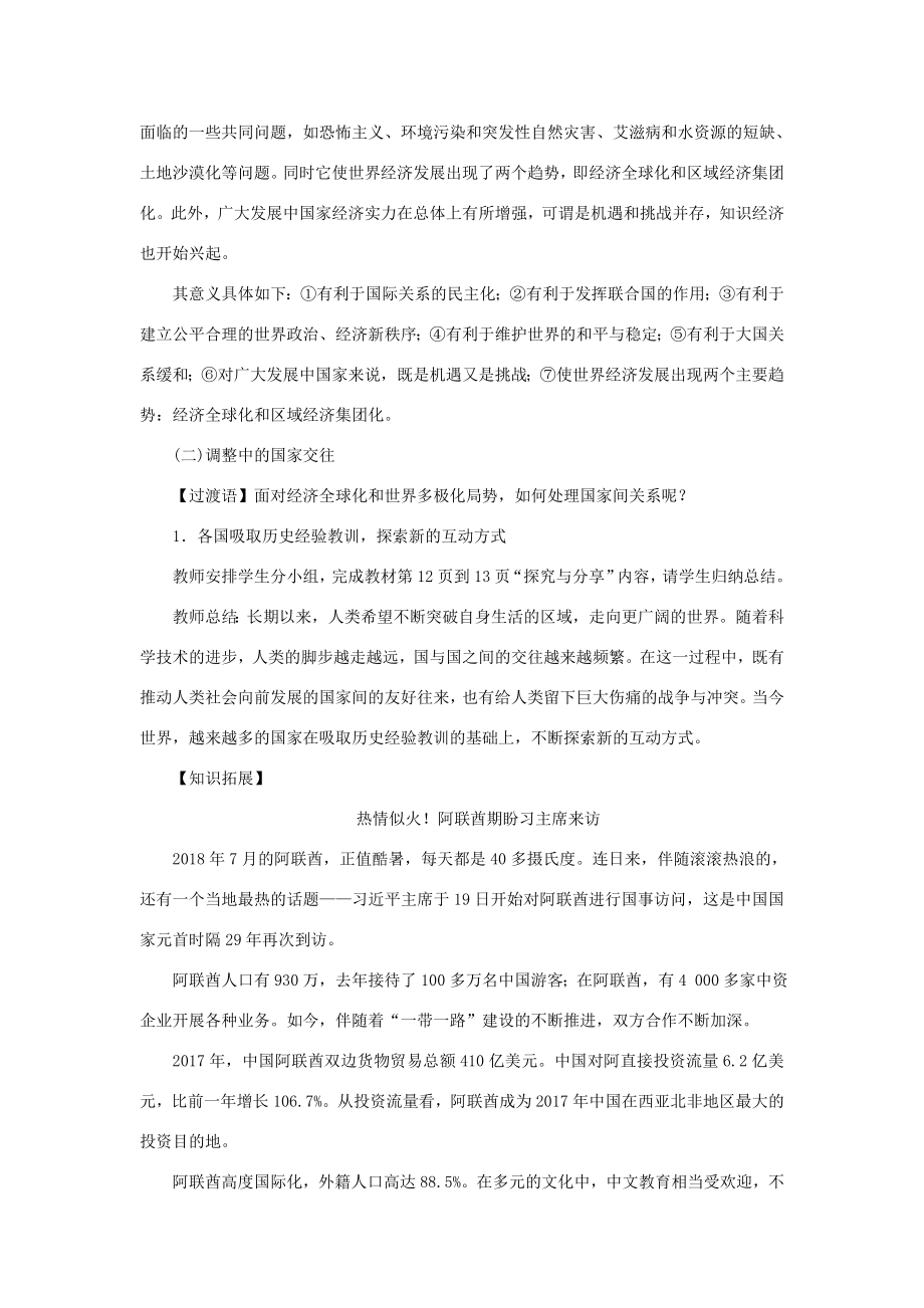 九年级道德与法治下册第一单元我们共同的世界第一课同住地球村第二框复杂多变的关系教案新人教版新人教版初中九年级下册政治教案.doc