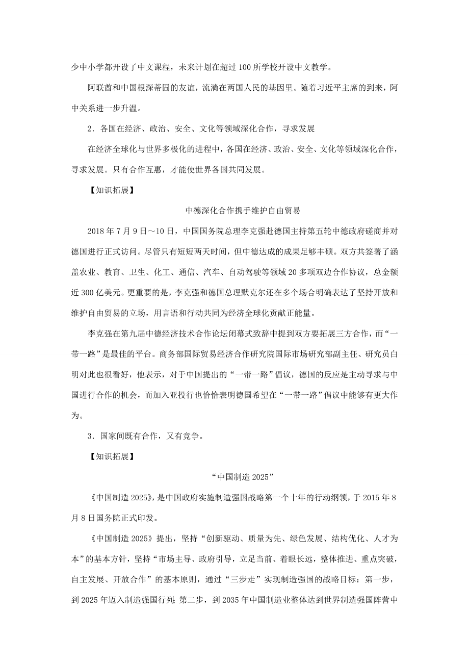 九年级道德与法治下册第一单元我们共同的世界第一课同住地球村第二框复杂多变的关系教案新人教版新人教版初中九年级下册政治教案.doc