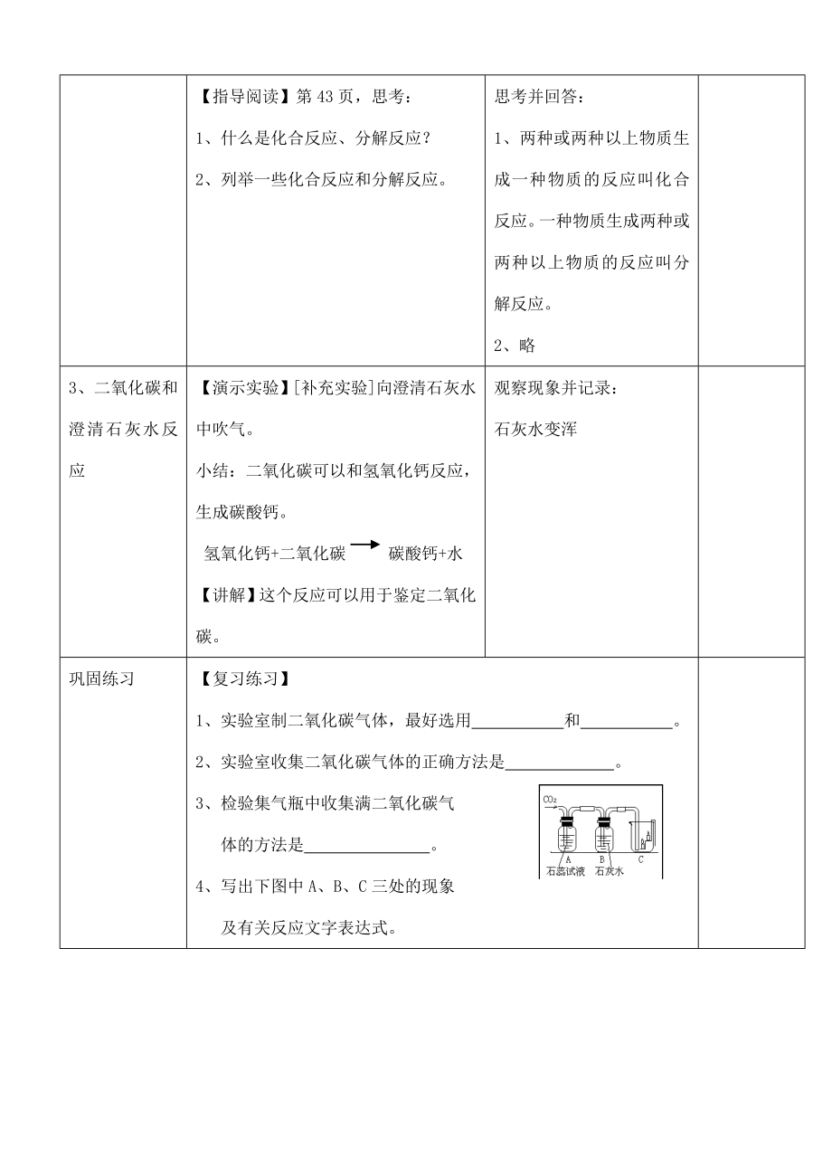 九年级化学上册2.3奇妙的二氧化碳教案（第一课时）沪教版.doc