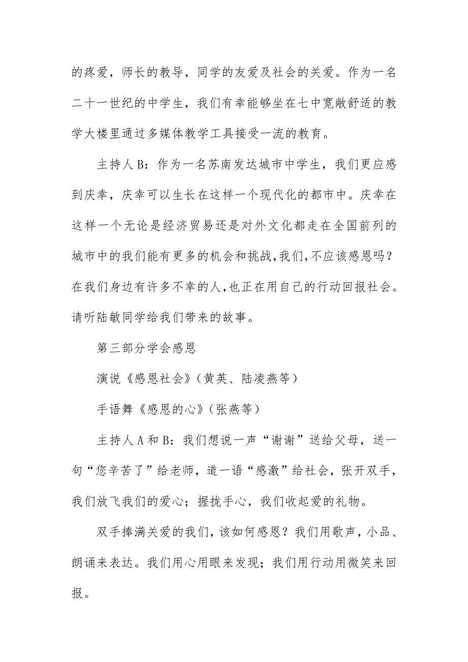 主题班会教案学会感恩.docx