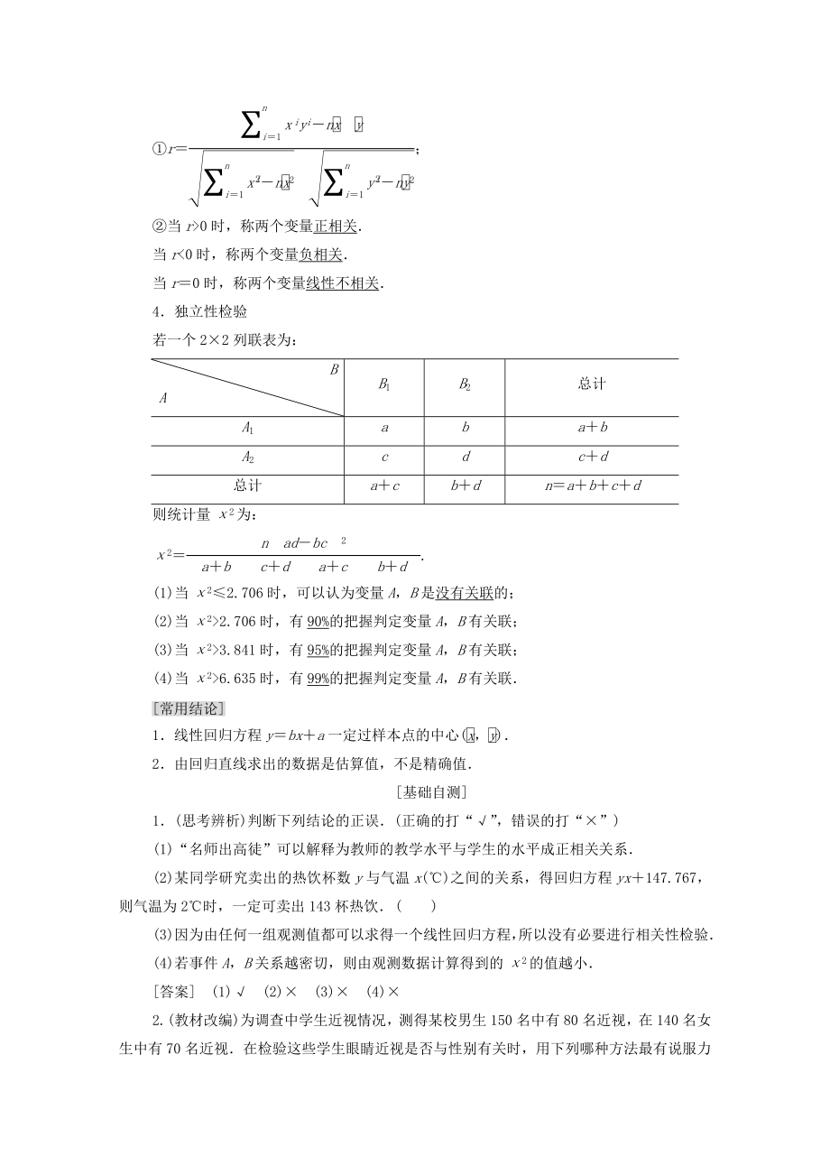 202X版高考数学一轮复习第9章算法初步、统计与统计案例第4节变量间的相关关系、统计案例教学案文（含解析）北师大版.doc