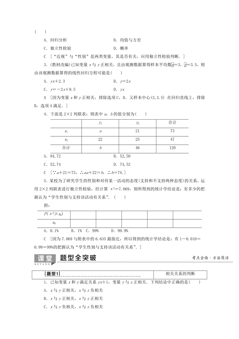 202X版高考数学一轮复习第9章算法初步、统计与统计案例第4节变量间的相关关系、统计案例教学案文（含解析）北师大版.doc