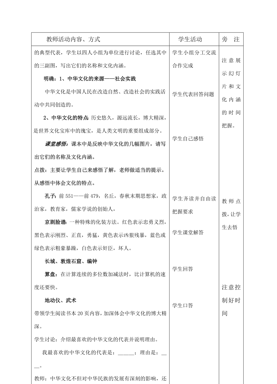 九年政治级第2课第一框中华文化博大精深教案苏教版.doc