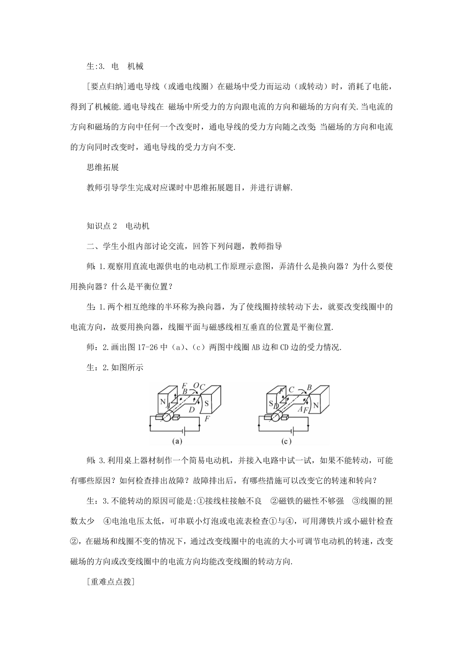 九年级物理全册第十七章第三节科学探究电动机为什么会转动教案（新版）沪科版（新版）沪科版初中九年级全册物理教案.doc