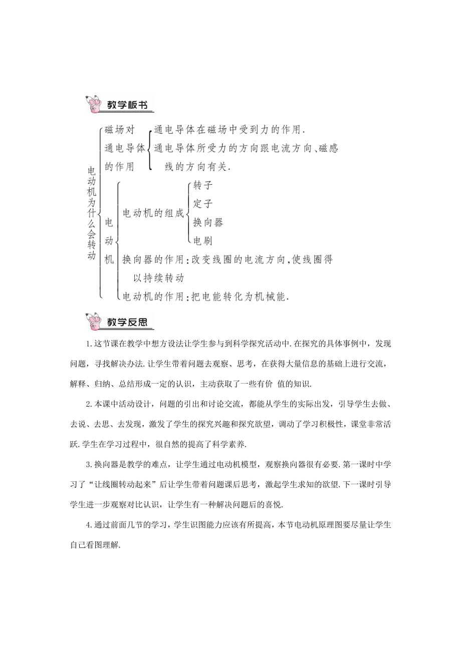 九年级物理全册第十七章第三节科学探究电动机为什么会转动教案（新版）沪科版（新版）沪科版初中九年级全册物理教案.doc