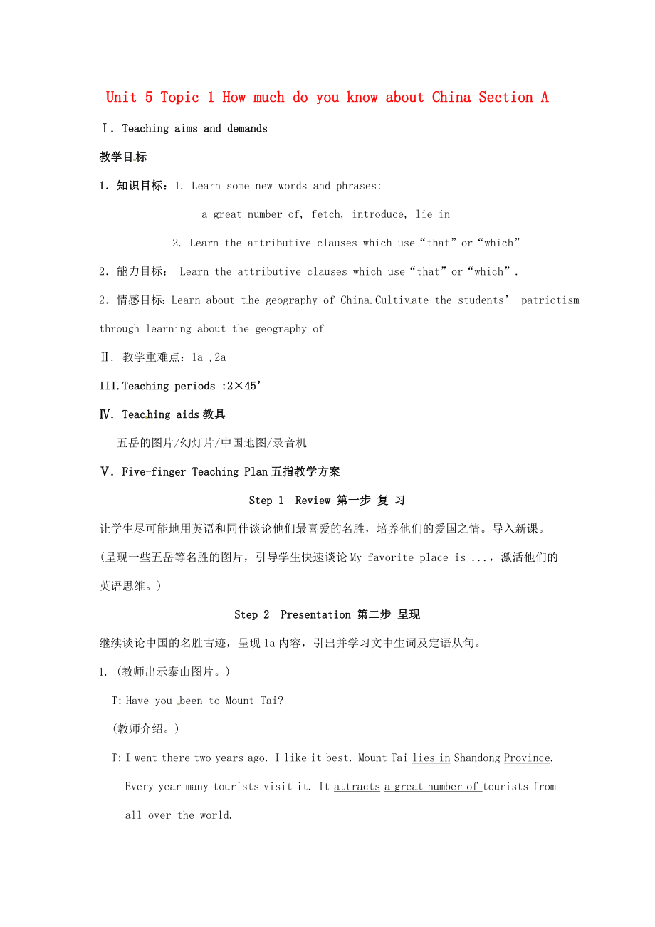 九年级英语下册Unit5Topic1HowmuchdoyouknowaboutChinaSectionA教案（新版）仁爱湘教版.doc