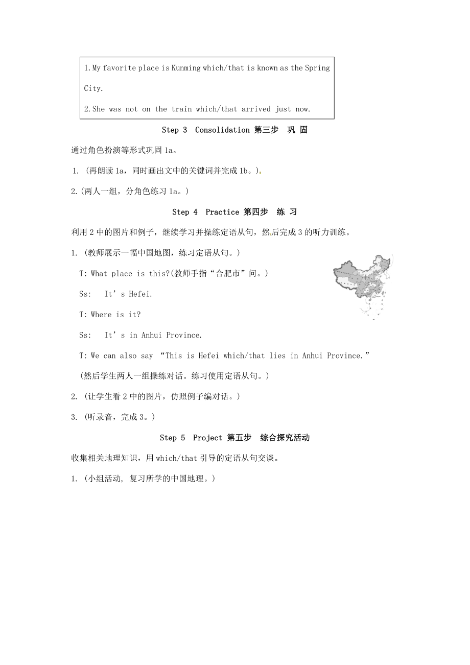 九年级英语下册Unit5Topic1HowmuchdoyouknowaboutChinaSectionA教案（新版）仁爱湘教版.doc