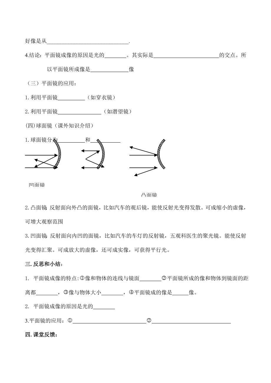 八年级物理第一章多彩的光教学案平面镜.doc