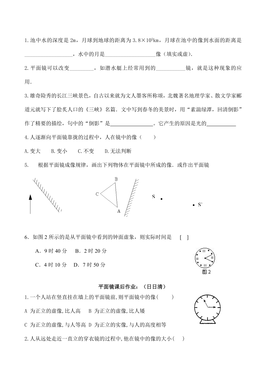 八年级物理第一章多彩的光教学案平面镜.doc