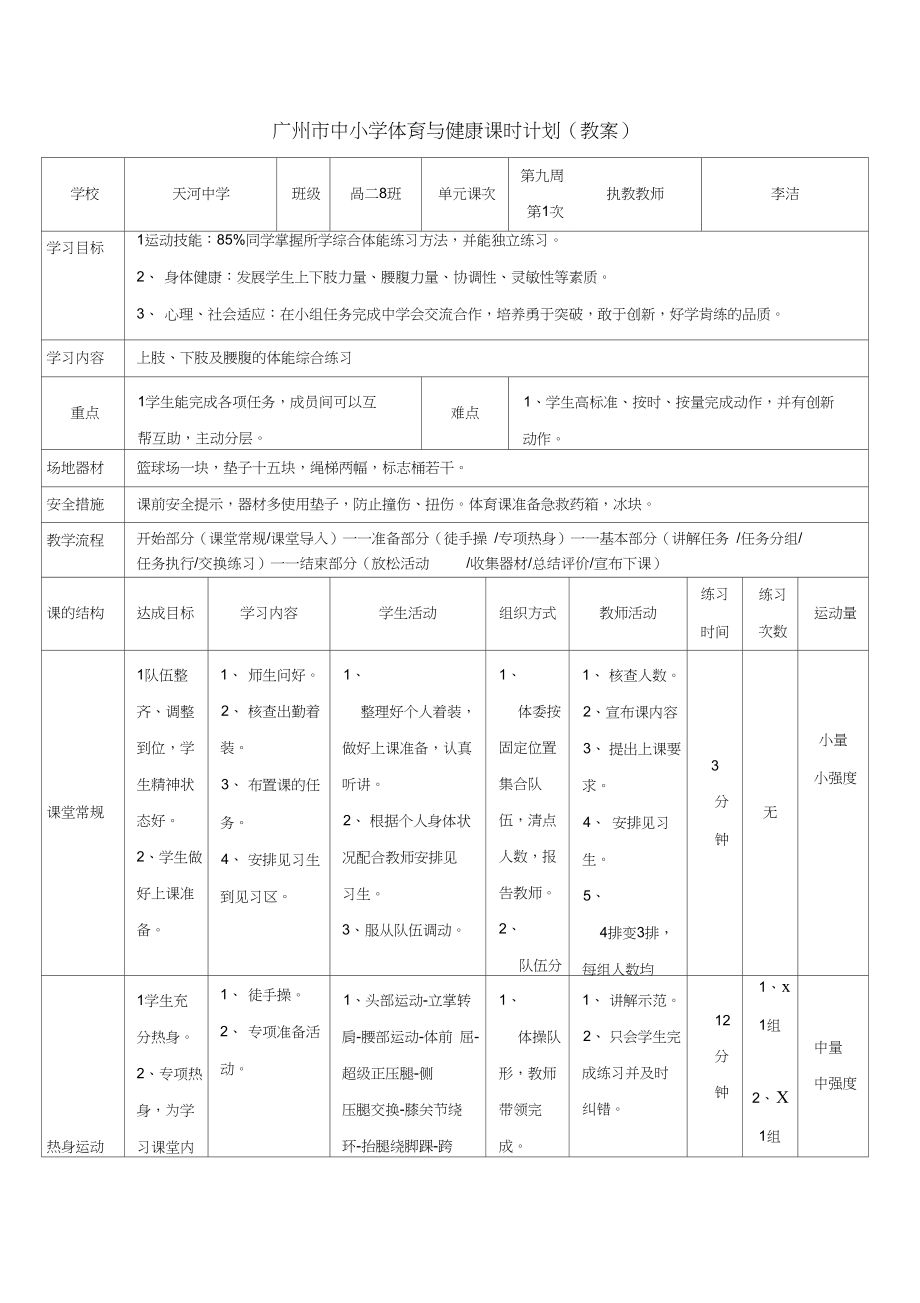 《高二体能综合练习课》教学设计.doc