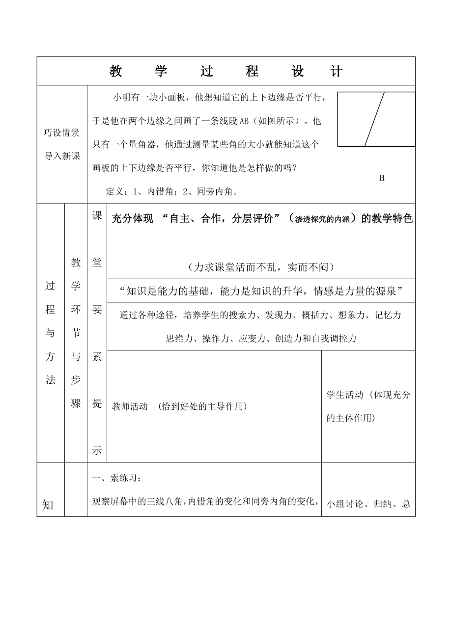 云南省昆明南洋中学部执行新授课七年级数学19探索直线平行的条件（2）教案新人教版.doc