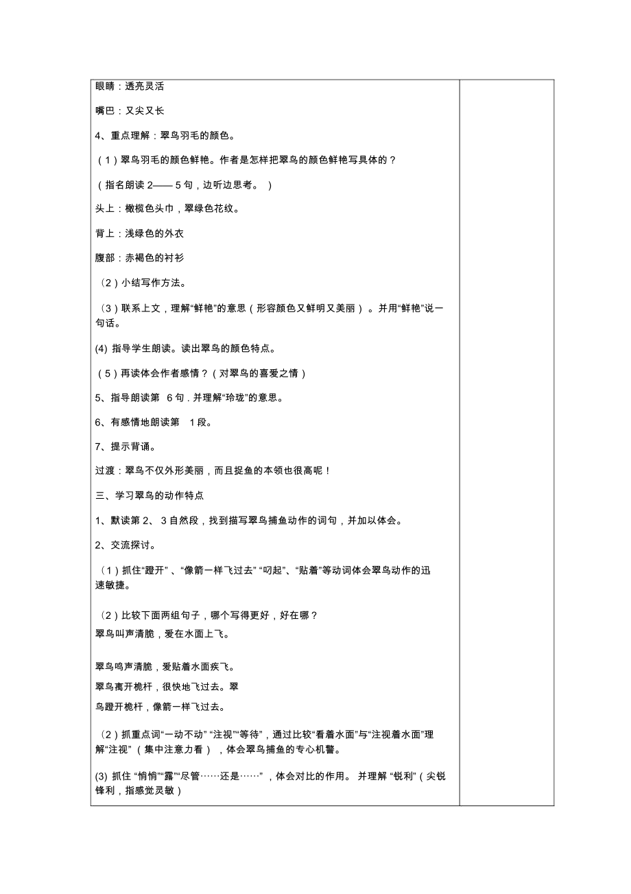 三年级翠鸟教学设计.doc