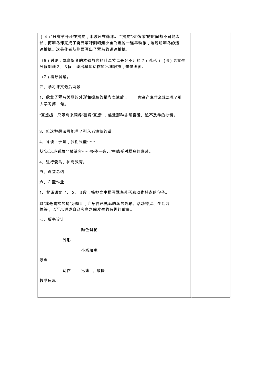 三年级翠鸟教学设计.doc