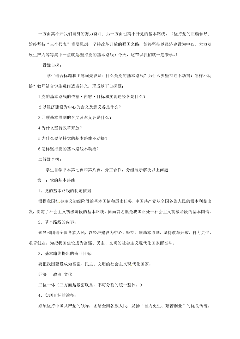 九年级政治全册第一单元认识国情了解制度1.1初级阶段的社会主义教案（2）（新版）粤教版（新版）粤教版初中九年级全册政治教案.doc