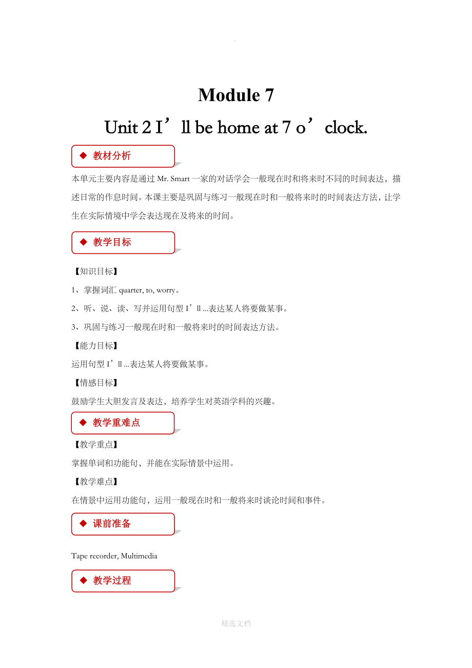 外研版一起英语五年级下册教学设计Module7Unit2.doc