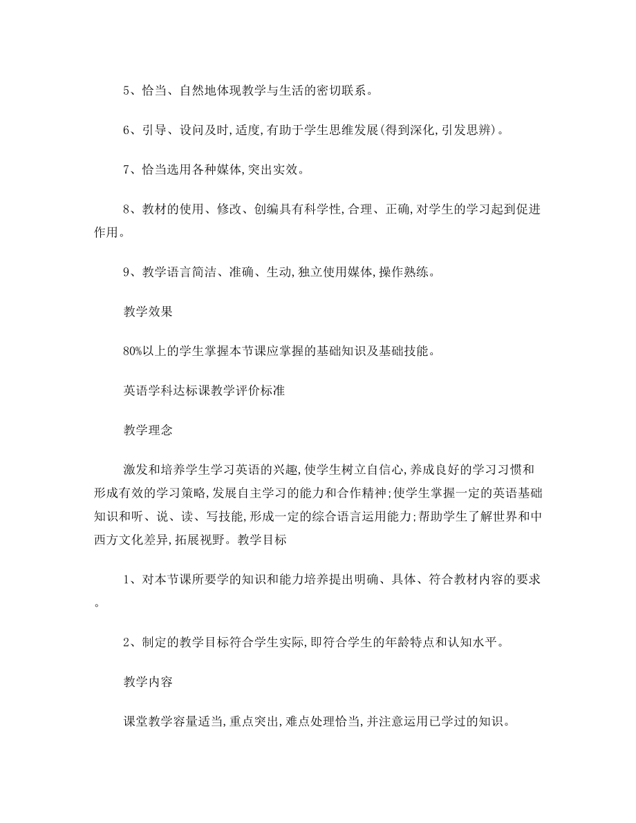 各学科课堂教学评价标准.doc