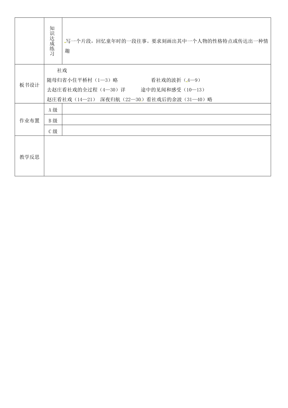 八年级语文下册第一单元1社戏（第2课时）教学案新人教版新人教版初中八年级下册语文教学案.doc