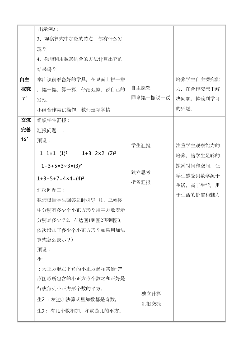 人教版小学数学六年级上册教学设计《数与形》.doc