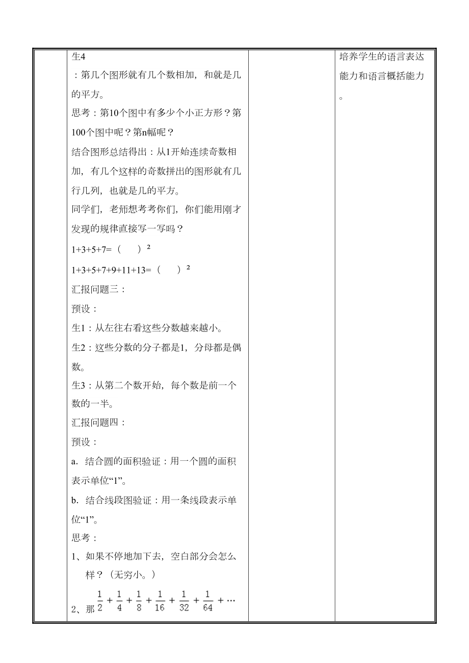 人教版小学数学六年级上册教学设计《数与形》.doc