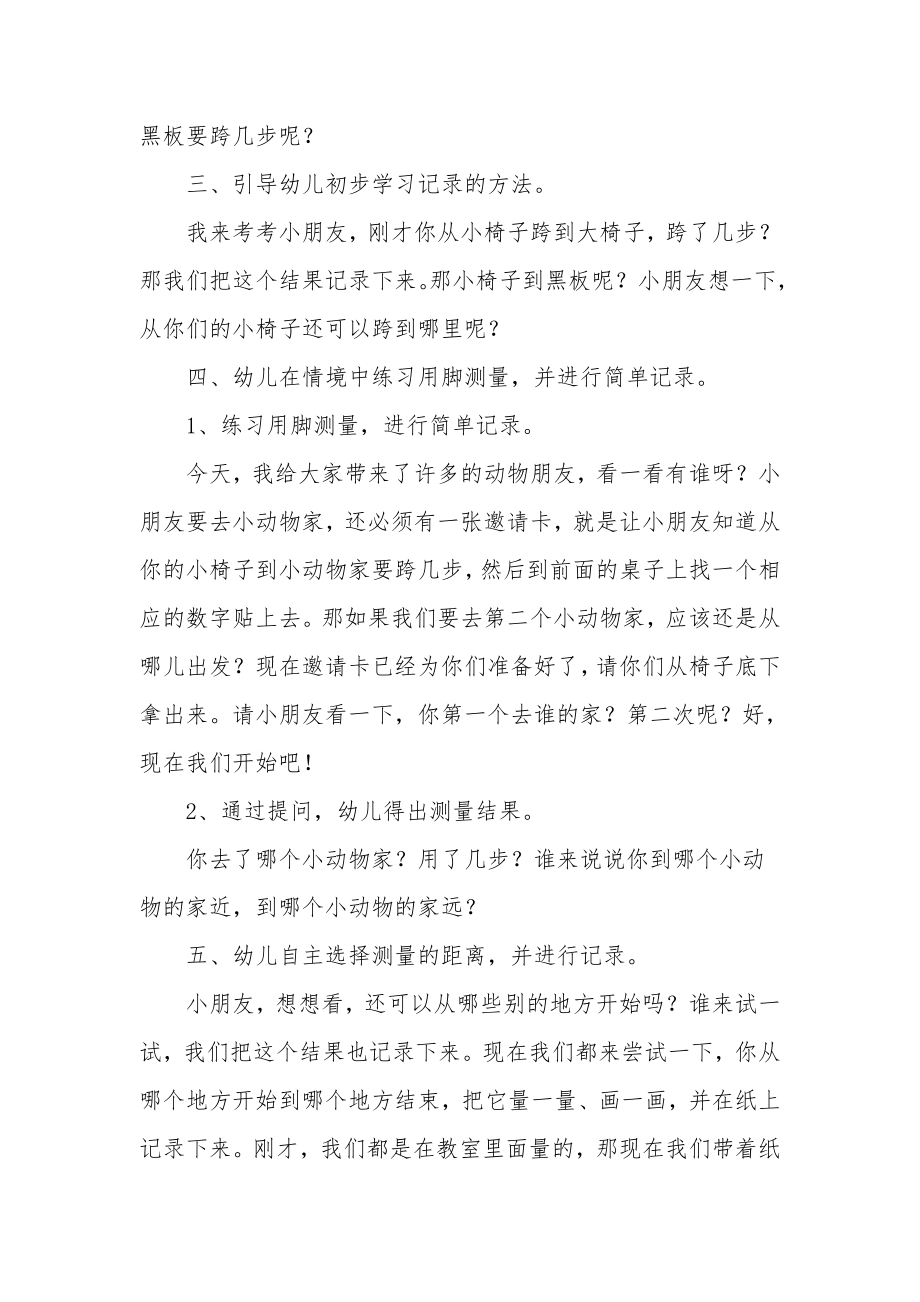 中班数学优质课教案《跨一跨数一数》.docx