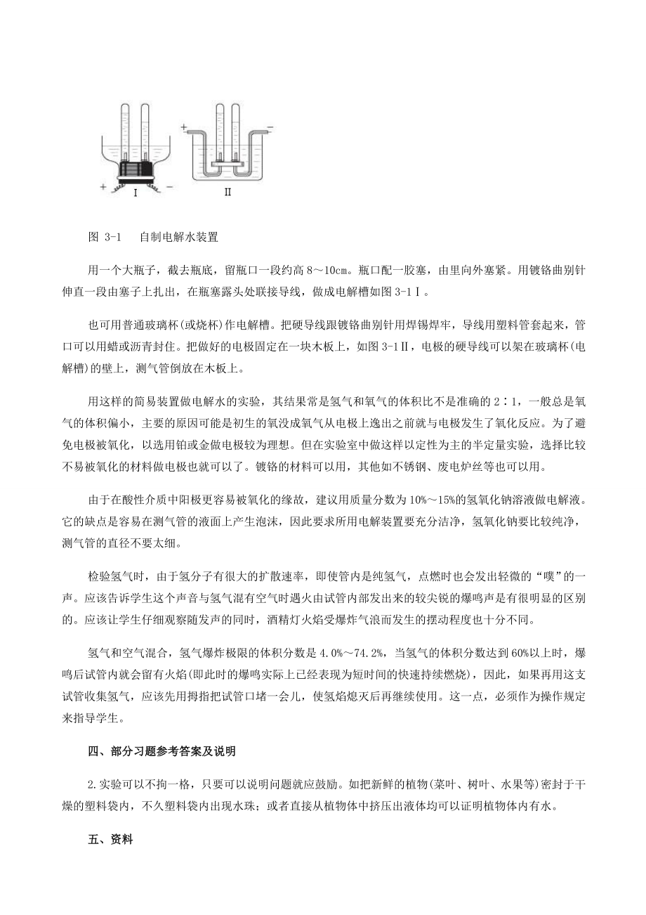 九年级化学3.1水的组成教案人教版.doc