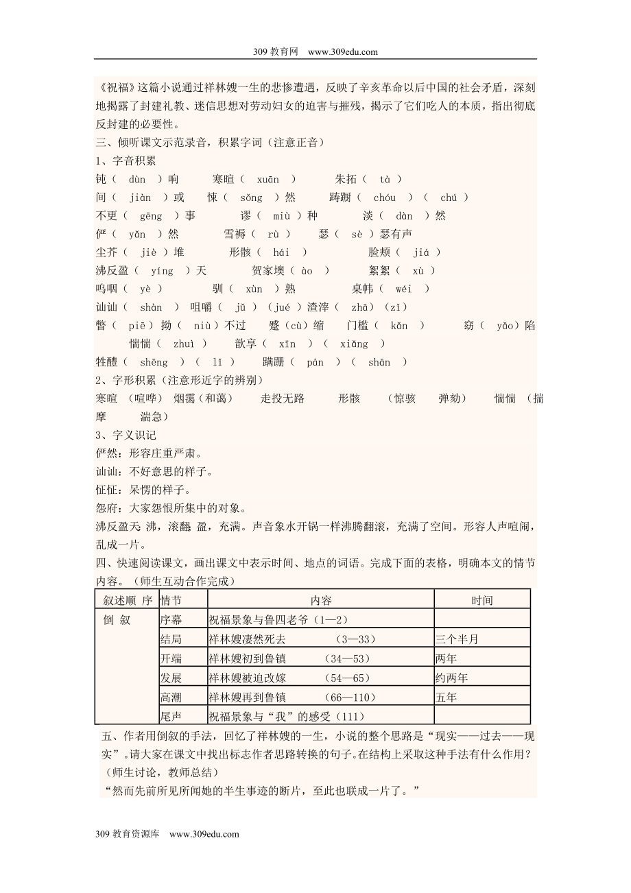 四川省宜宾市一中202X高中语文第15周《祝福》教学设计.doc