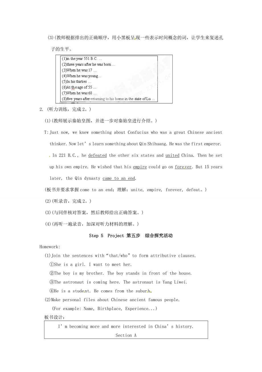 九年级英语下册Unit5Topic2I’mbecomingmoreandmoreinterestedinChina’shistory.SectionA教案（新版）仁爱湘教版湘教版初中九年级下册英语教案