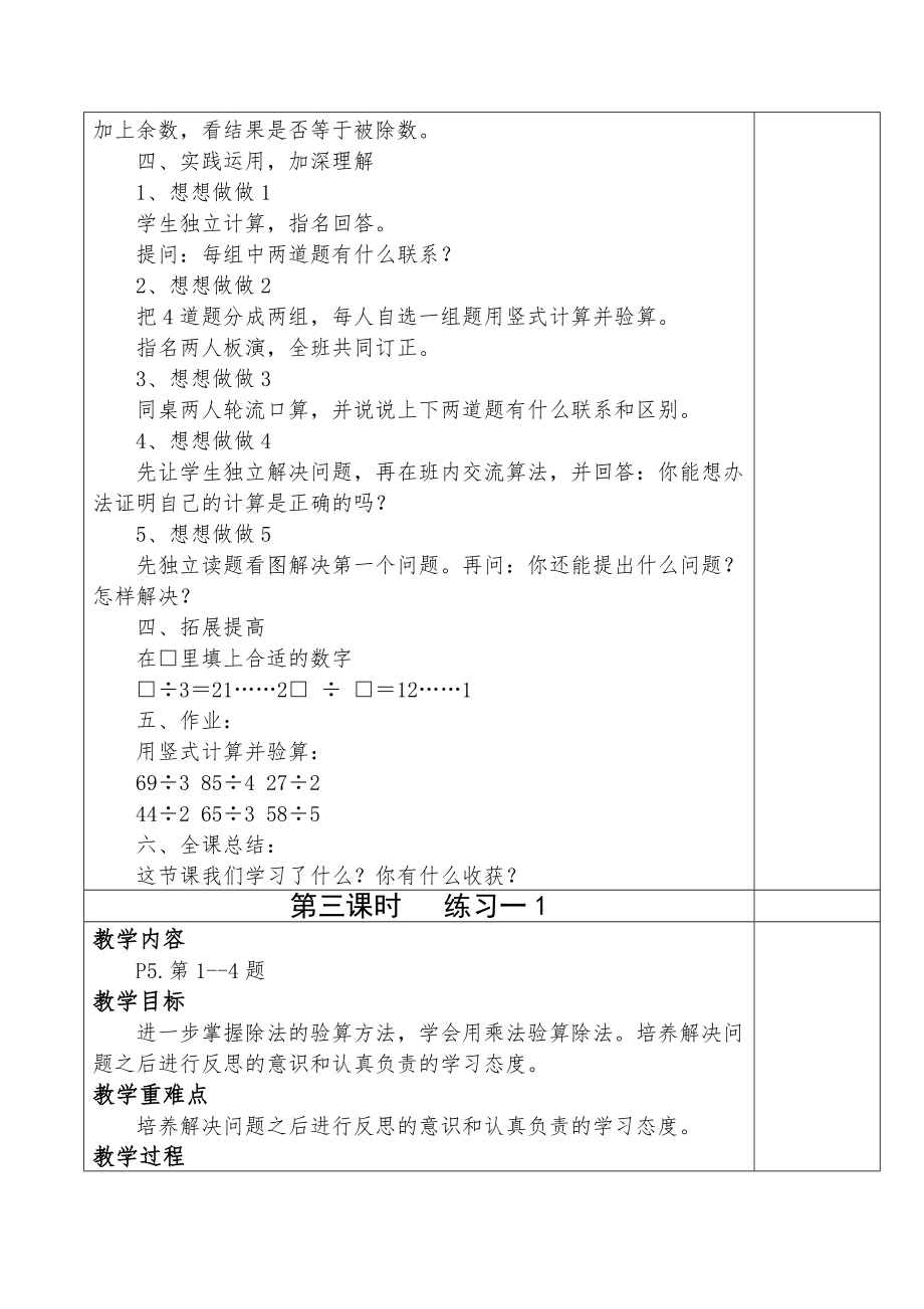 人教版三年级上册数学教案(全册).doc