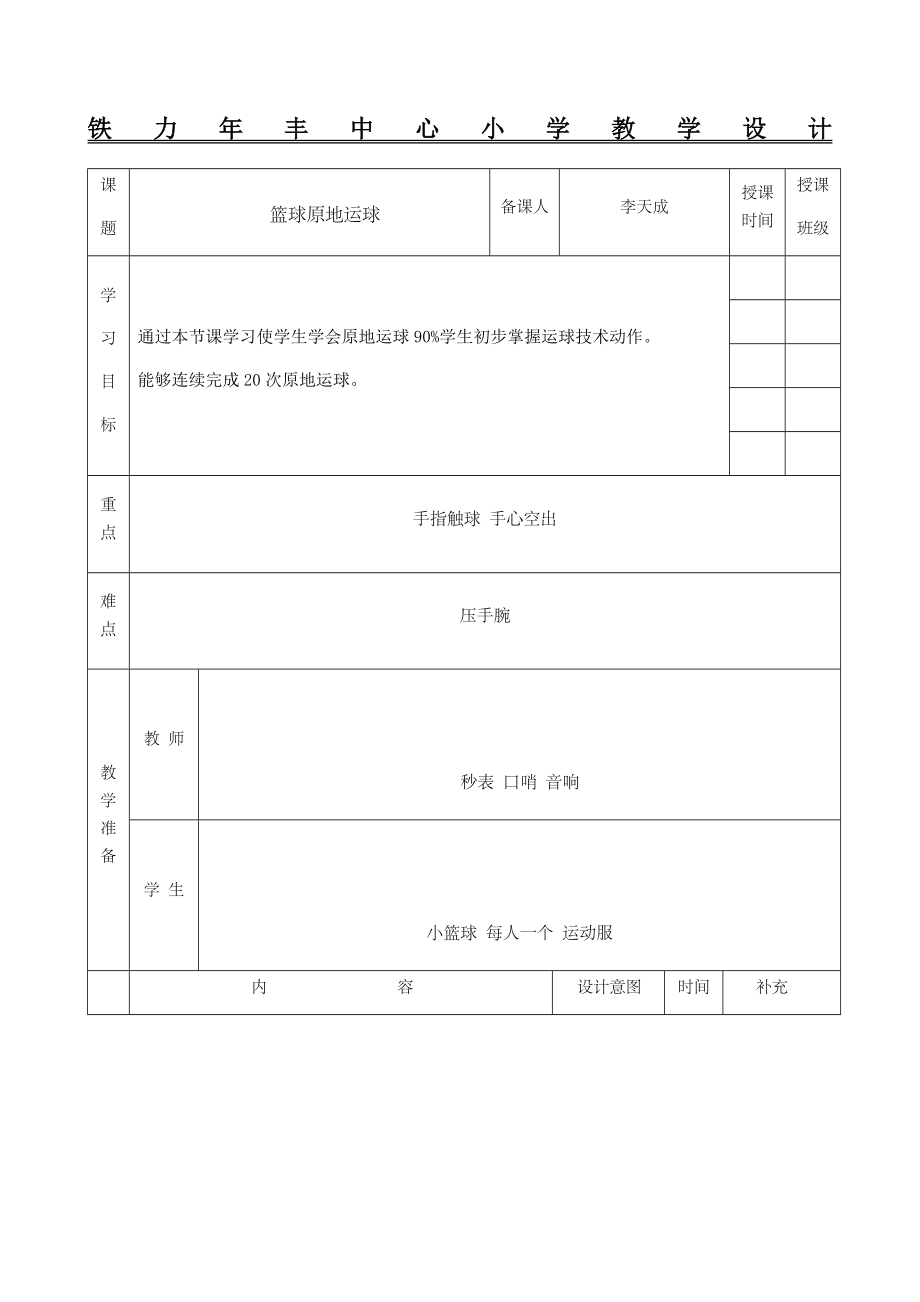 二年级小篮球体育教案(3).doc