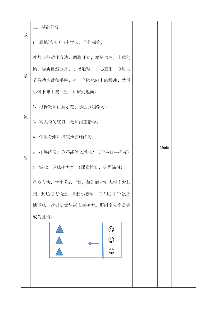 二年级小篮球体育教案(3).doc