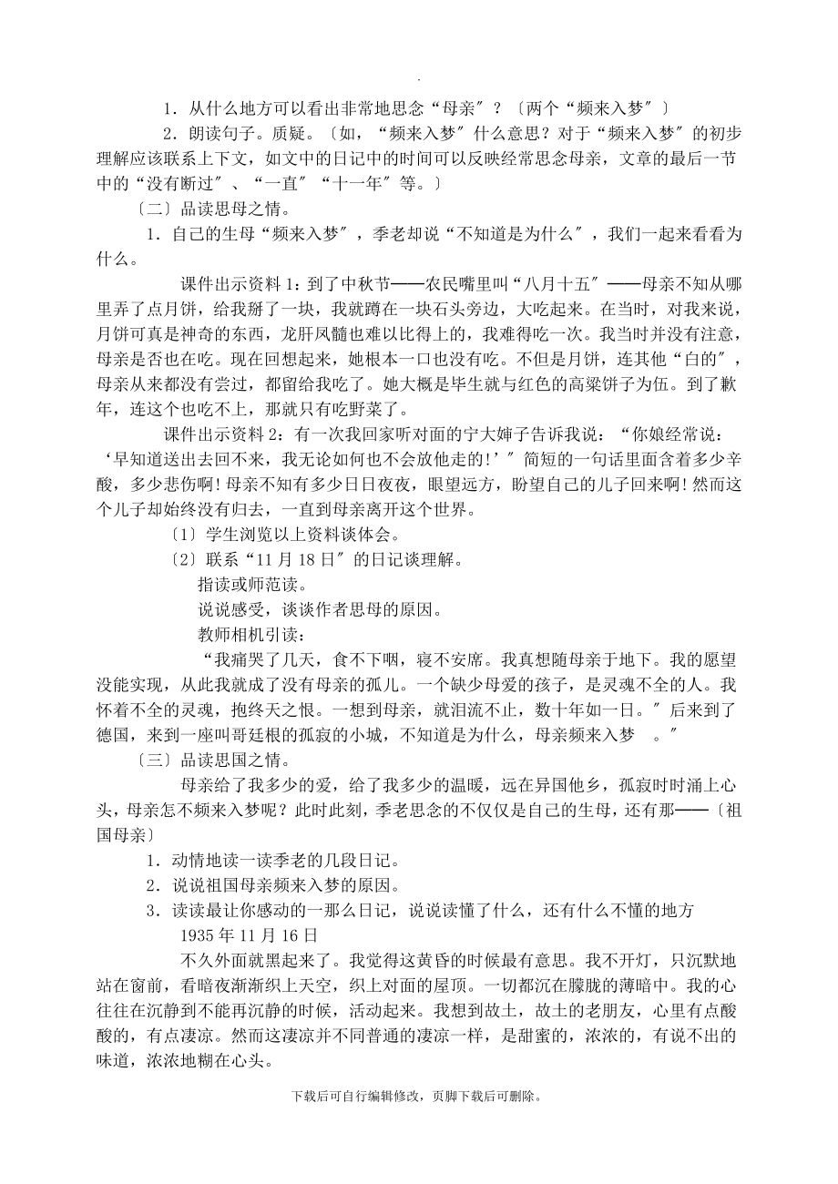 六年级语文上册第二组6《怀念母亲》教学设计1新人教版.doc