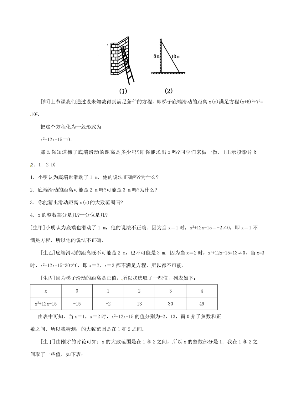 九年级数学上册2.1花边有多宽（第2课时）教案北师大版.doc