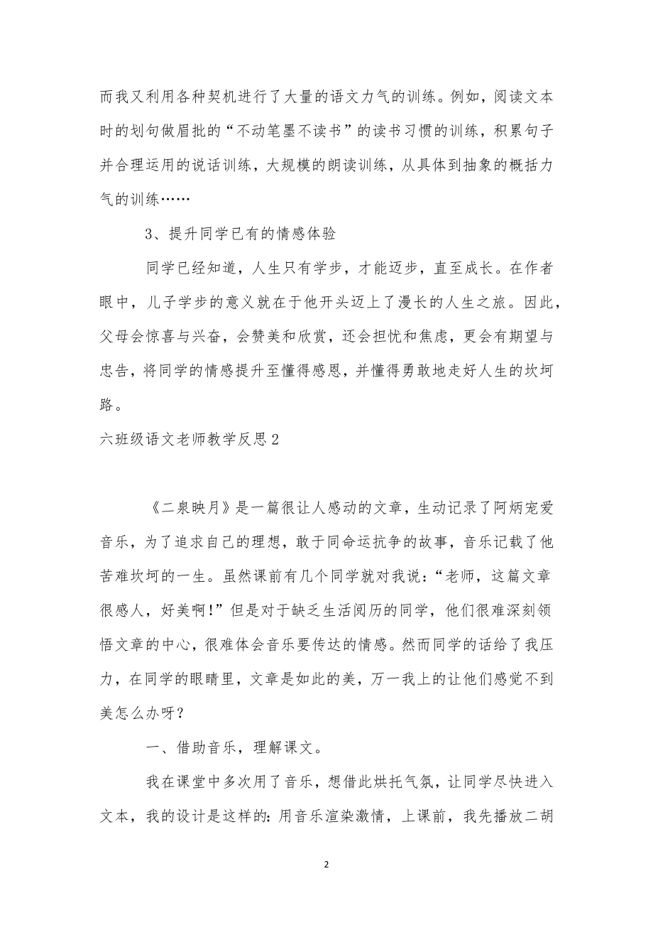 六年级语文教师教学反思(2).doc