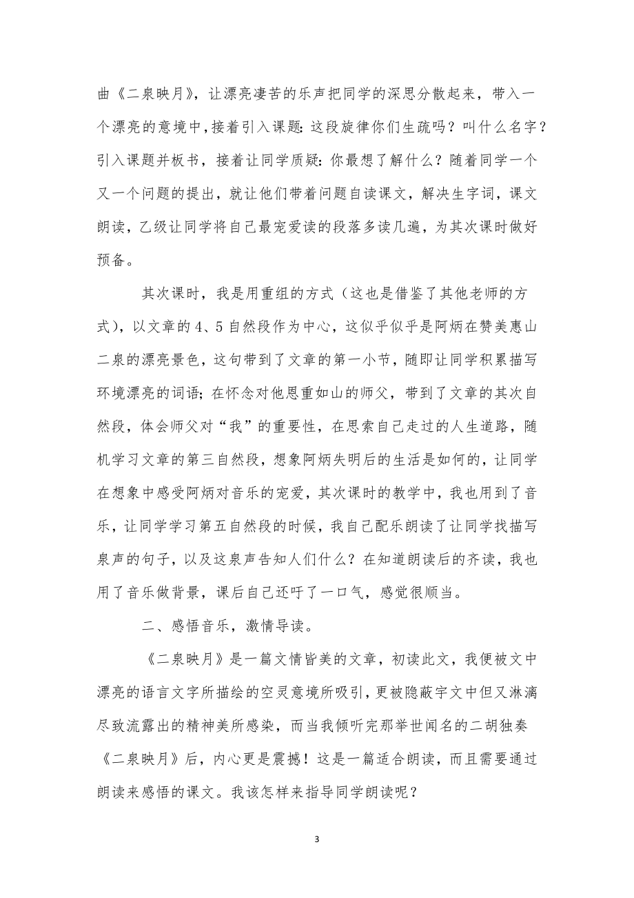 六年级语文教师教学反思(2).doc