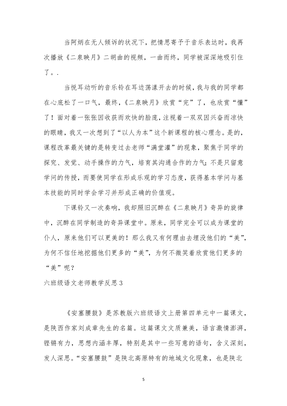 六年级语文教师教学反思(2).doc