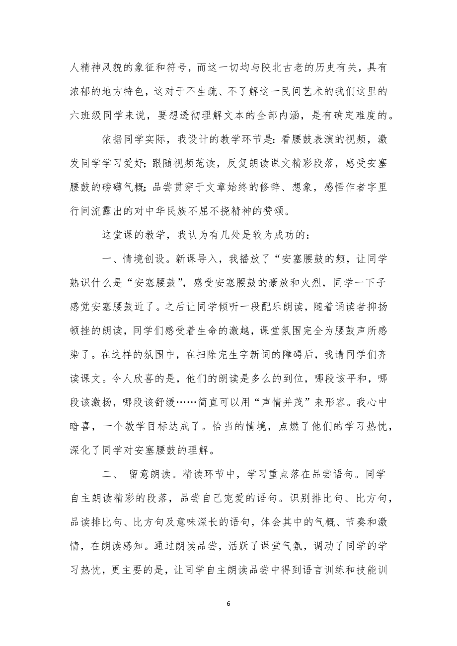 六年级语文教师教学反思(2).doc