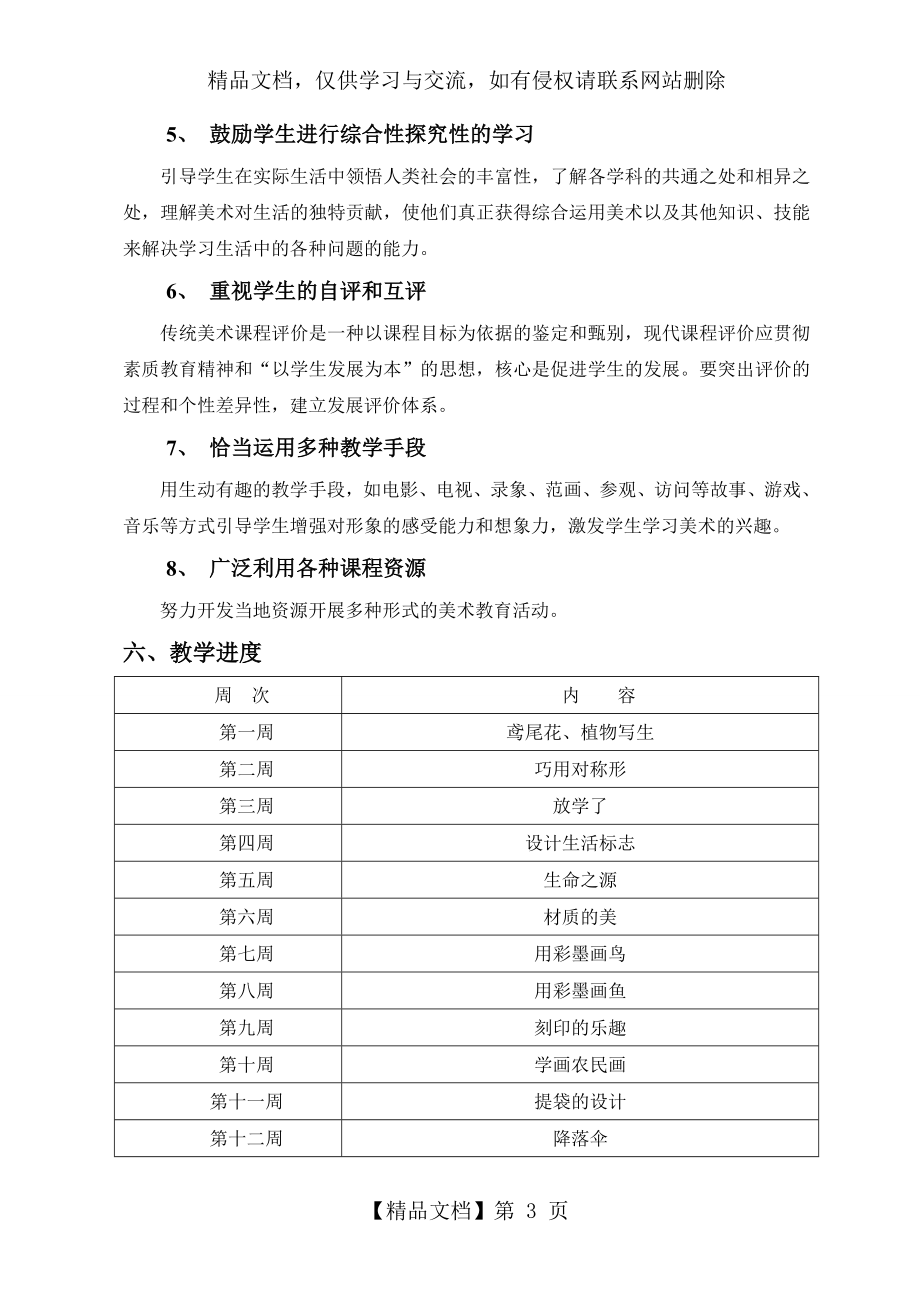 人美版四年级美术下册教学计划(2).doc