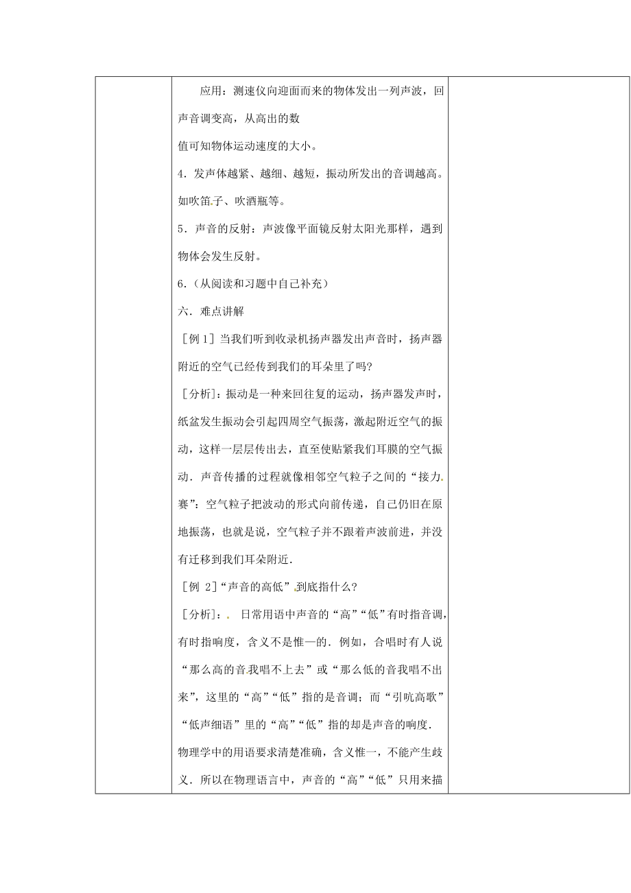 云南省大理州苗尾九年制学校八年级物理上册《第一章声现象复习》教案新人教版.doc