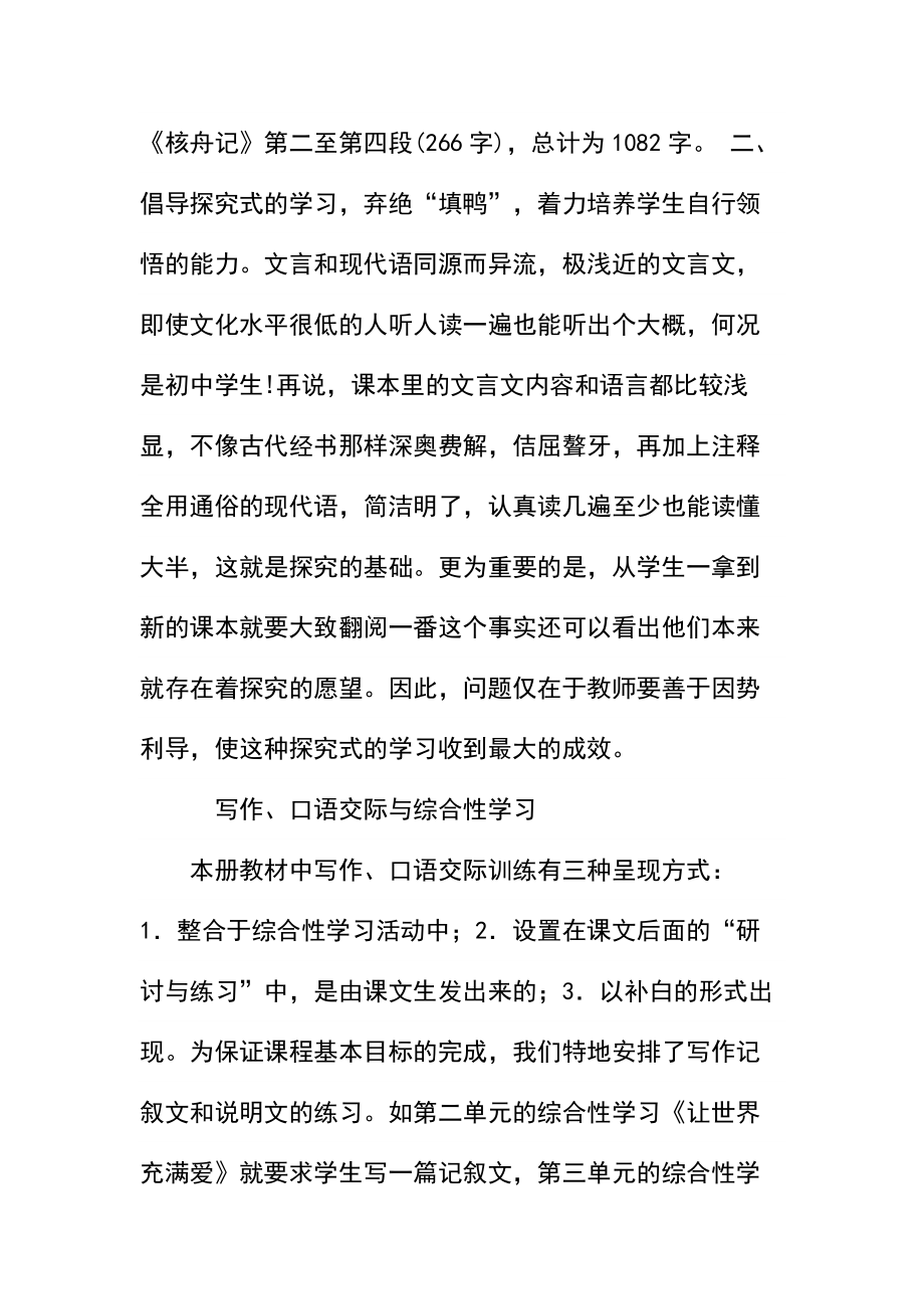 八年级语文上册教学计划(3).docx