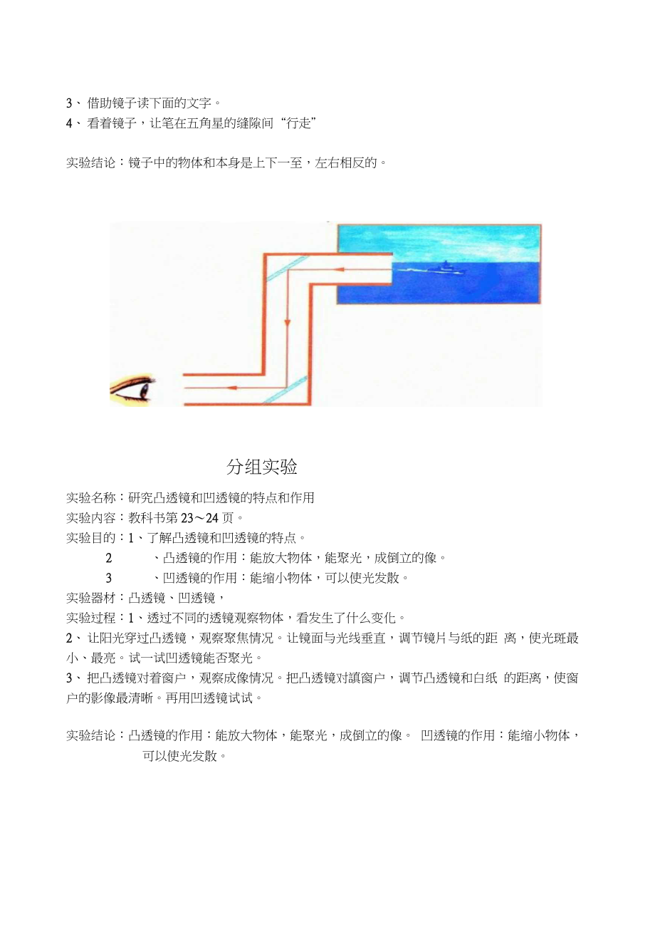 五年级科学实验教案(3).doc