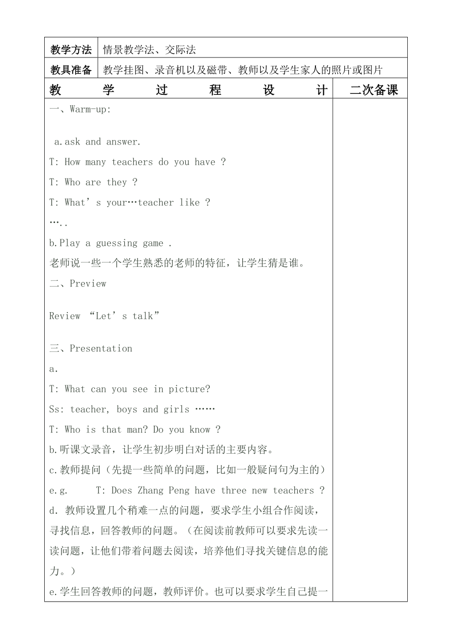 人教版五年级上册英语教案第一单元(2).doc