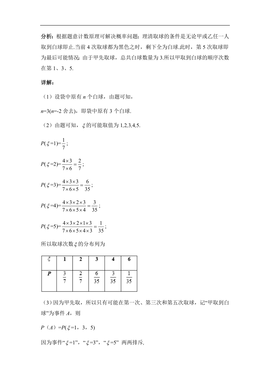 人教版高中数学选修（23）2.1《离散型随机变量及其分布列（第3课时）》教学设计.doc