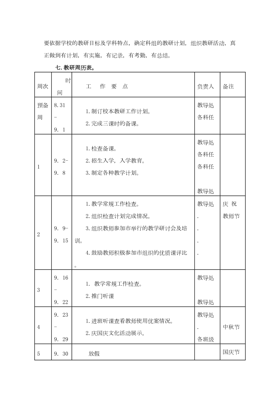 农村小学教学教研工作计划.doc