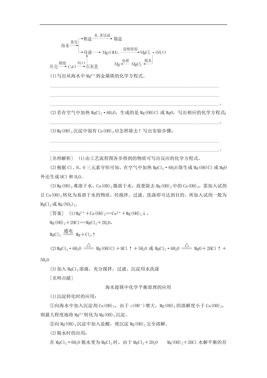 202X高中化学第二单元化学与资源开发利用课题2海水的综合利用教学案新人教版选修2.doc