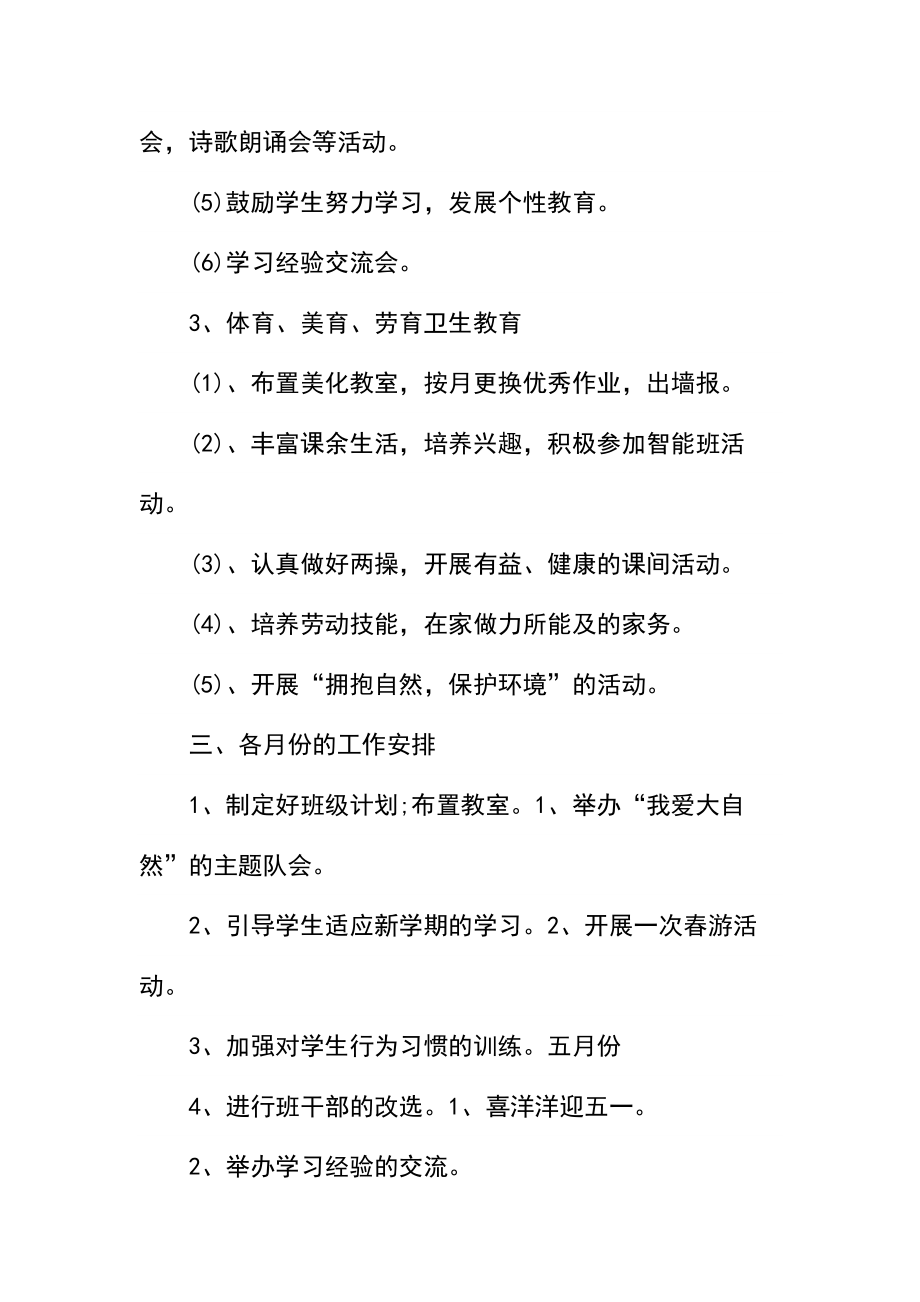 三年级数学教师教学计划(3).docx