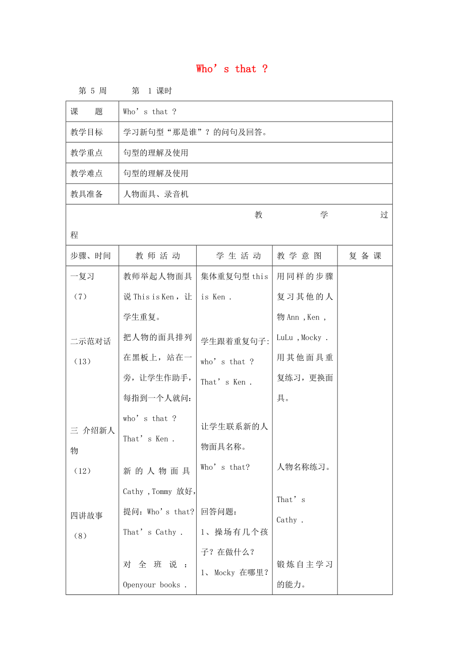 二年级英语上册Who’sthat第5周第1课时教案设计北师大版北师大版小学二年级上册英语教案.doc