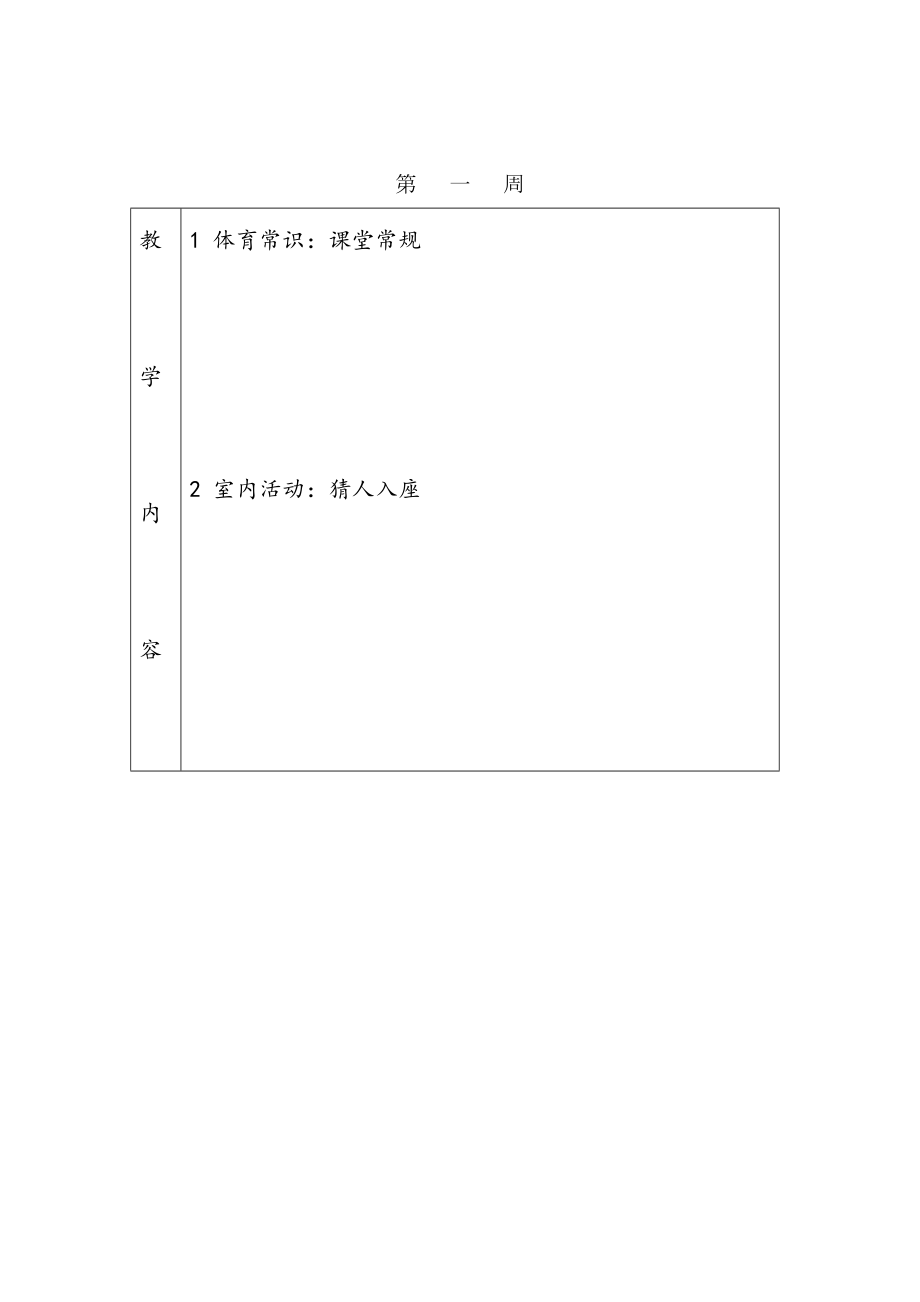 人教版二年级上册体育教案.doc