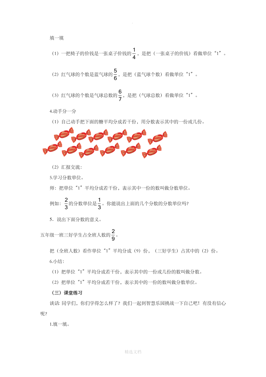 人教版数学五年级下册4.1.1教学设计《分数的产生》.docx