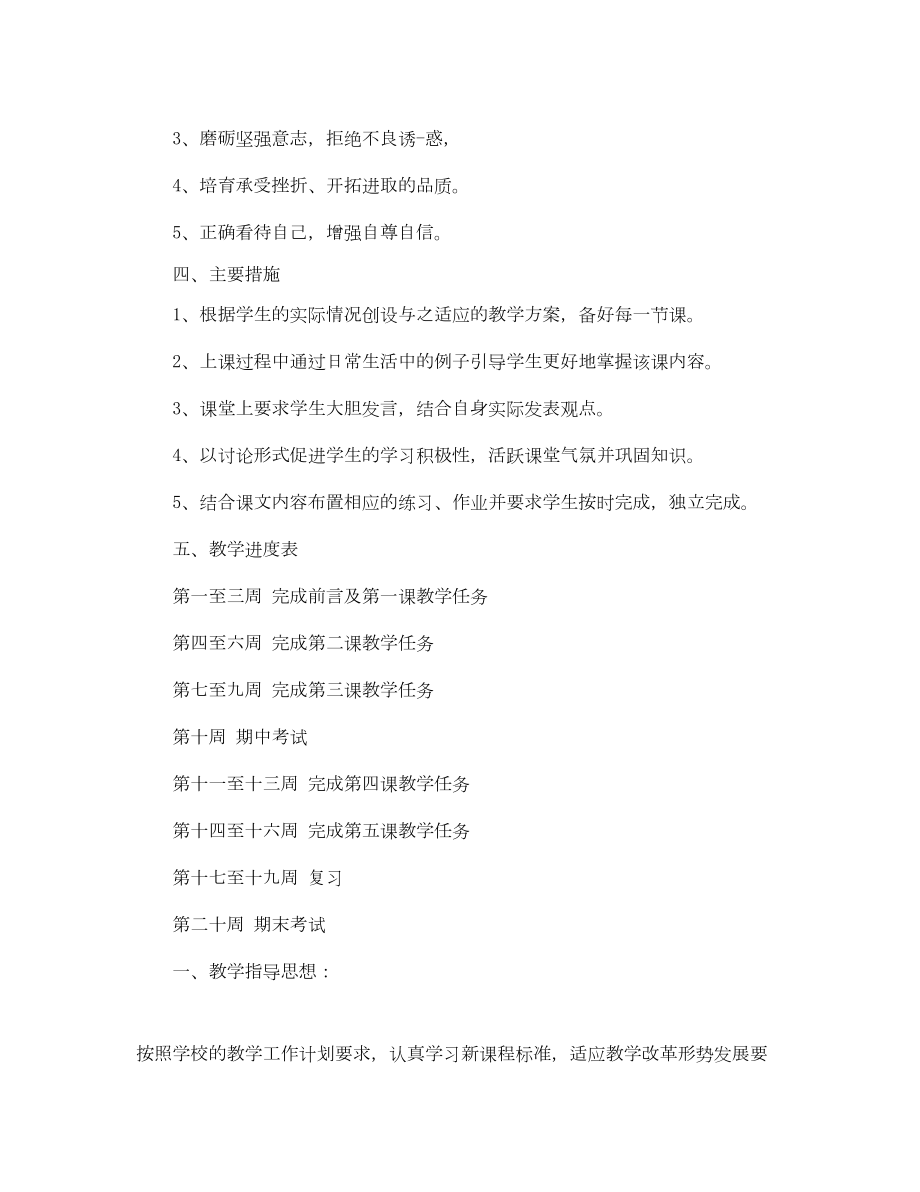 2022初中政治教学重点计划.doc