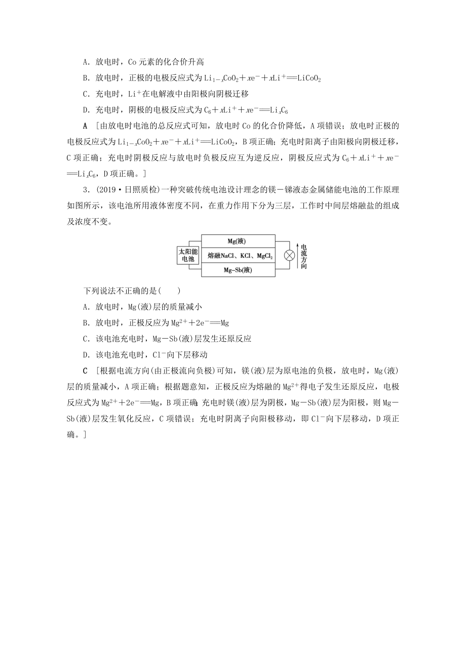 202X版高考化学一轮复习专项突破12新型化学电源试题的解答突破教学案鲁科版.doc